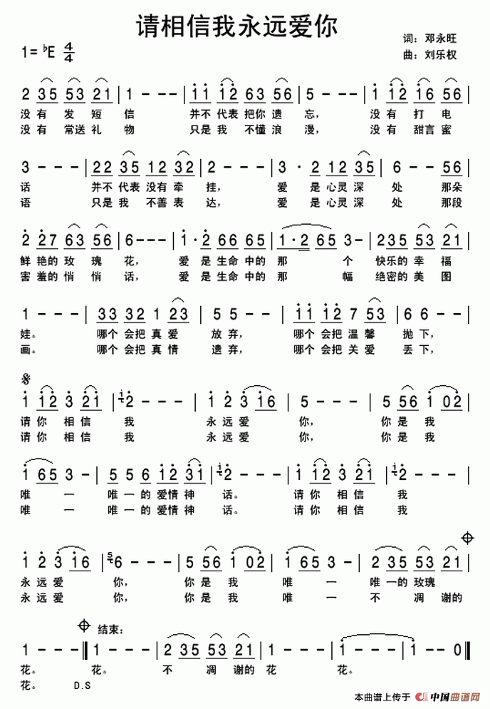 请相信我永远爱你