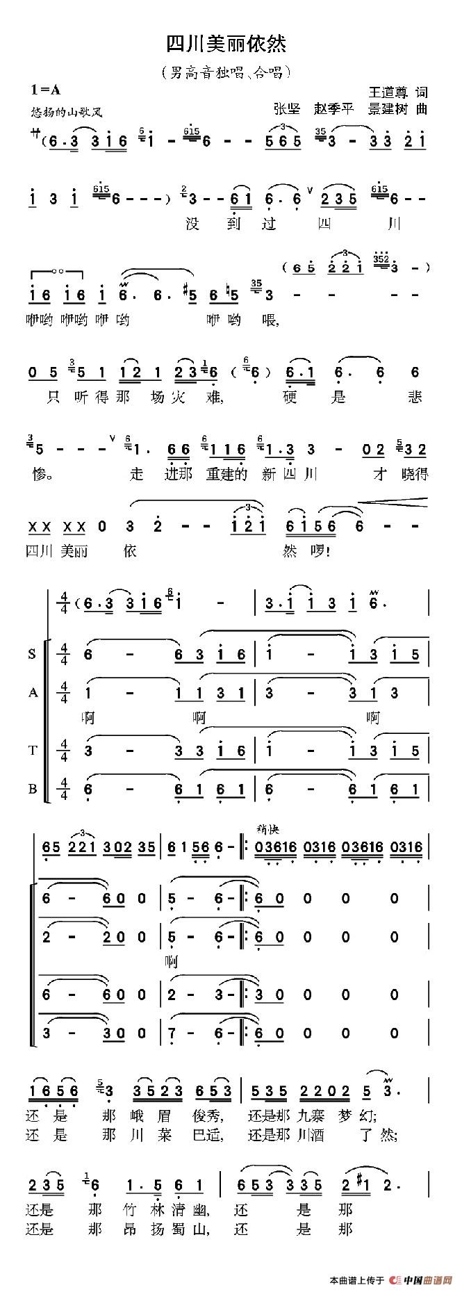 四川依然美丽（王道尊词 张坚 赵季平 景建树曲）合唱谱