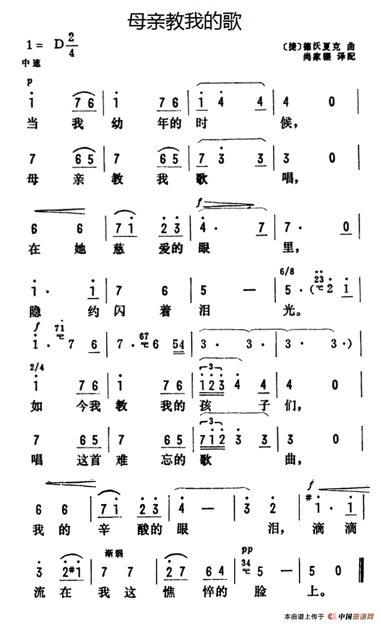 [捷克]母亲教我的歌（5个版本）