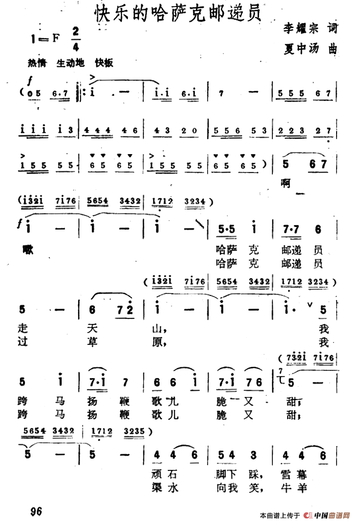 快乐的哈萨克邮递员