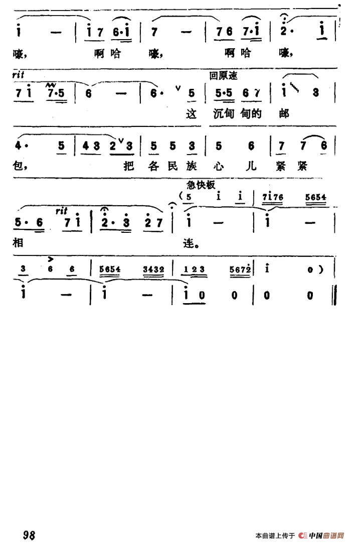 快乐的哈萨克邮递员