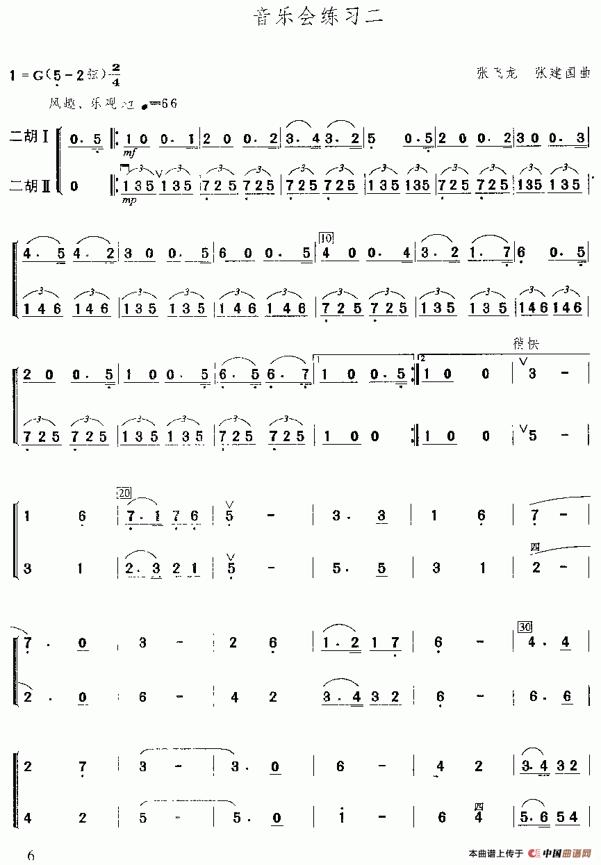 音乐会练习二（二重奏）