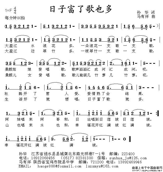 日子富了歌也多（孙华词 马有祥曲）