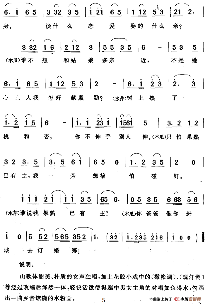 一把雨伞罩俩人（《木瓜上市》水芹、木瓜对唱