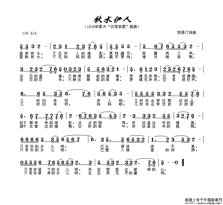 秋水伊人（电影《古塔奇案》插曲）