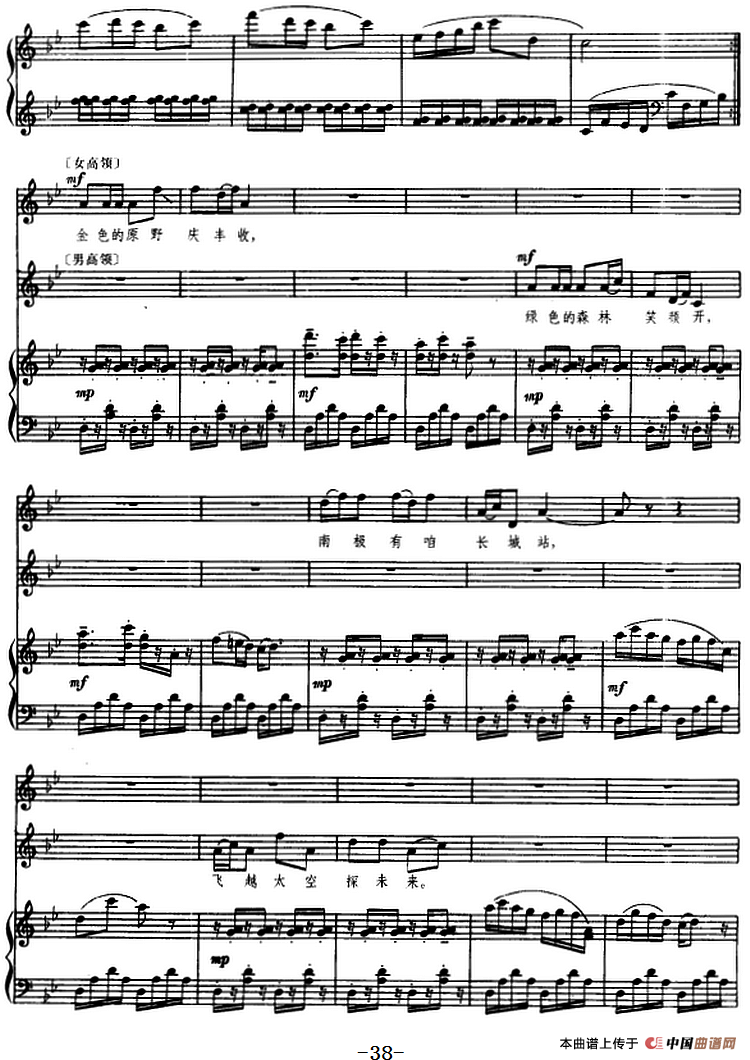 交响大合唱·祖国三部曲：太阳颂（钢琴伴奏谱）合唱谱