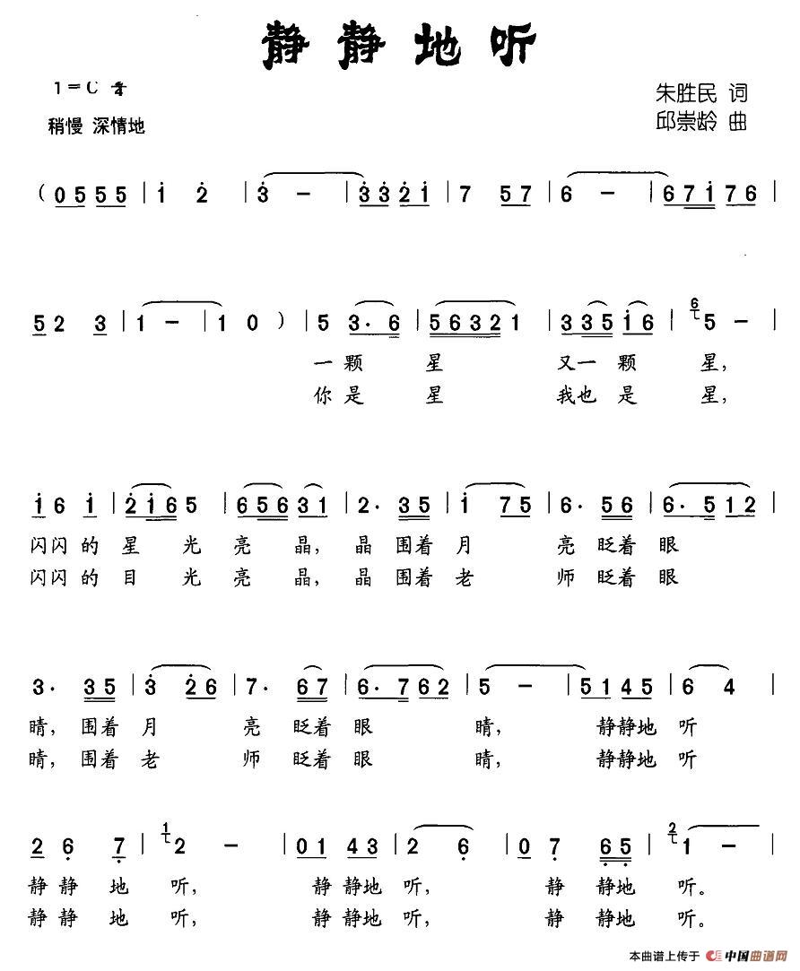 静静地听（朱胜民词 邱崇龄曲、合唱）