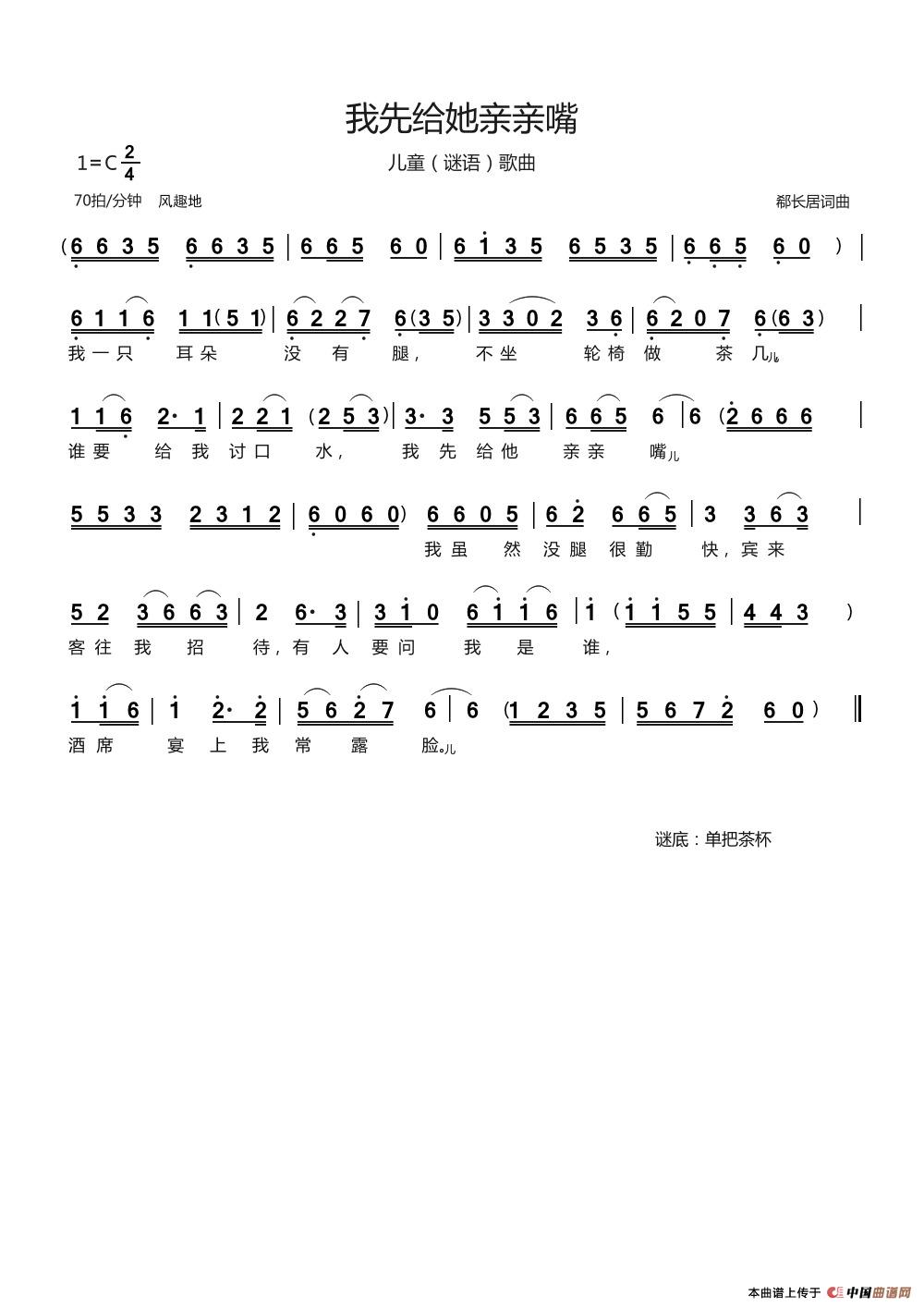 我先给她亲亲嘴（儿童谜语歌曲）