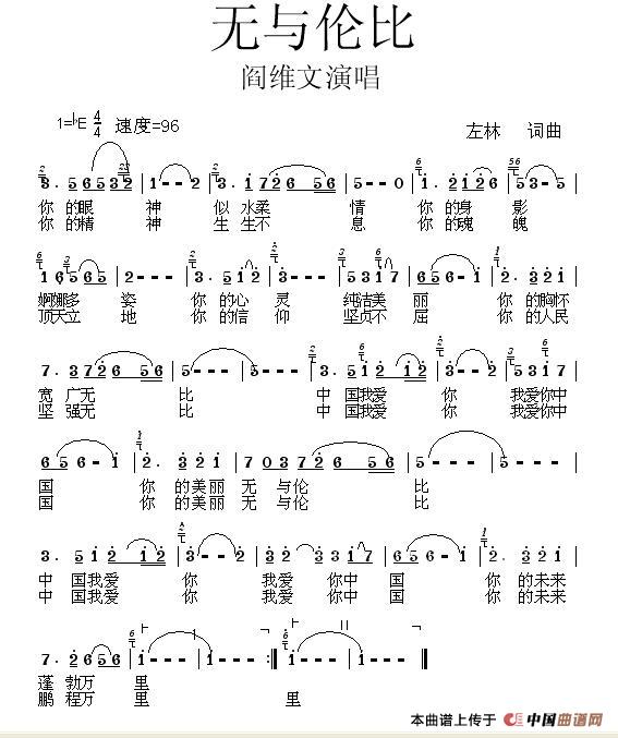 无与伦比（左林 词曲）