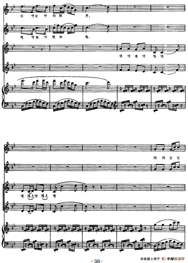 交响大合唱·祖国三部曲：太阳颂（钢琴伴奏谱）合唱谱