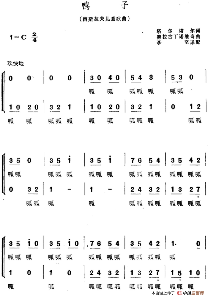 [南斯拉夫]鸭子（儿歌、合唱）