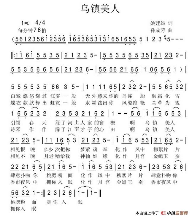 乌镇美人（姚建雄词 孙成芳曲）