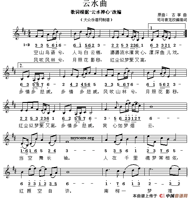 云水曲（线简谱混排版）