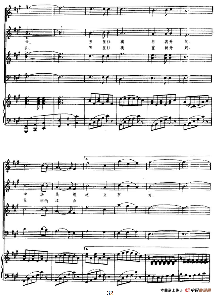 交响大合唱·祖国三部曲：太阳颂（钢琴伴奏谱）合唱谱