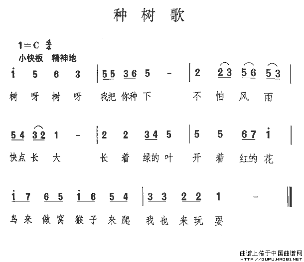 种树歌