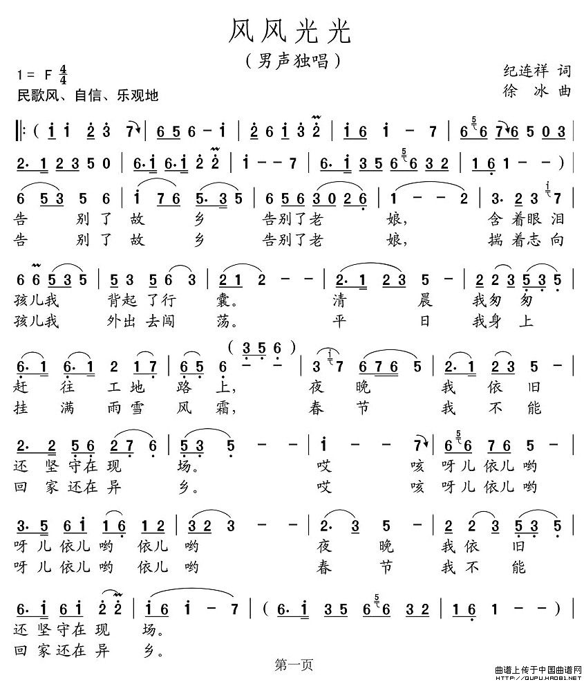 风风光光