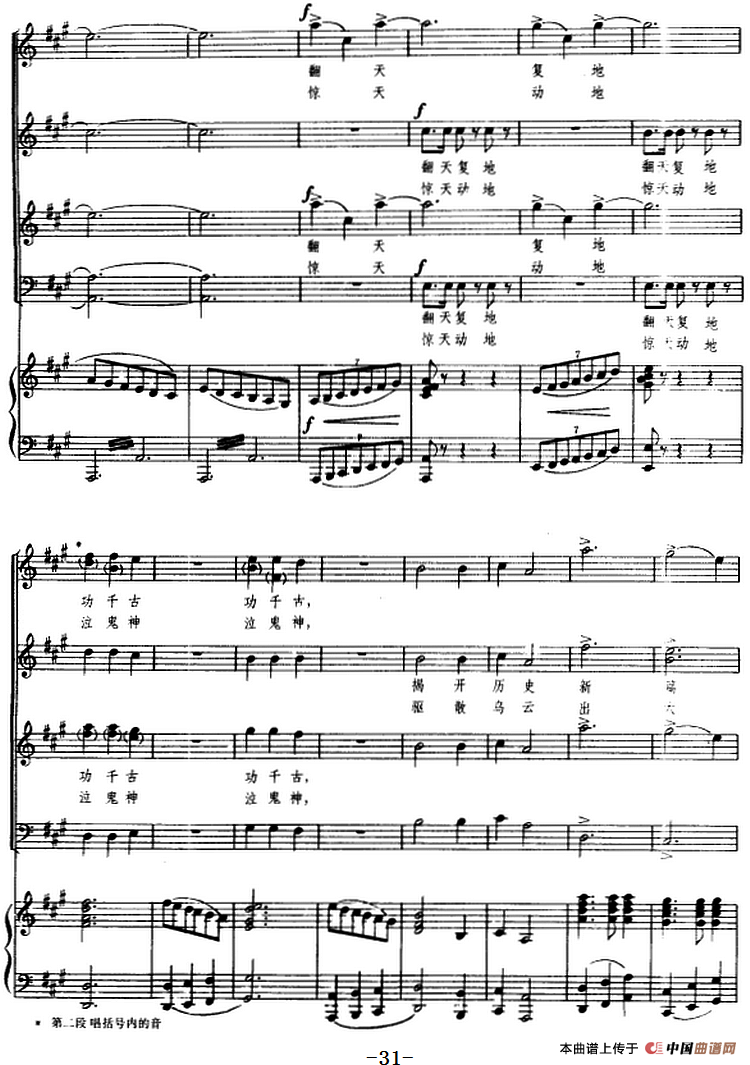 交响大合唱·祖国三部曲：太阳颂（钢琴伴奏谱）合唱谱