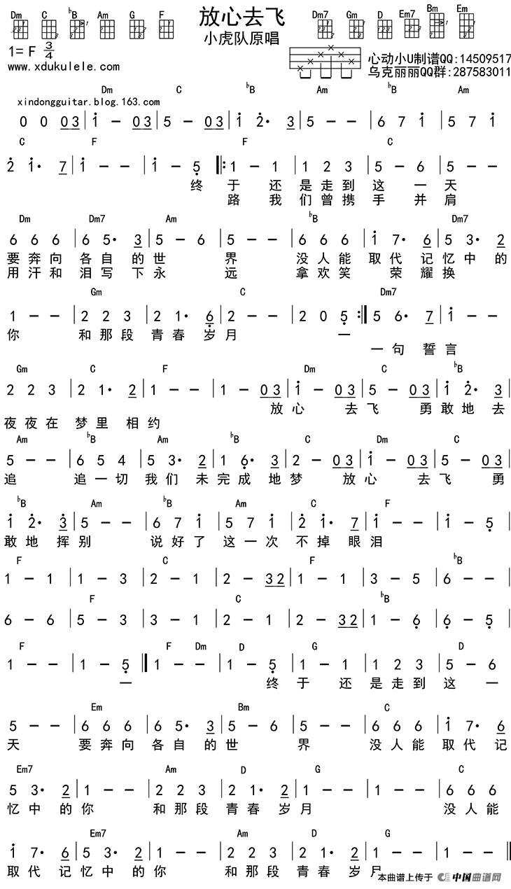 放心去飞（ukulele和弦谱）