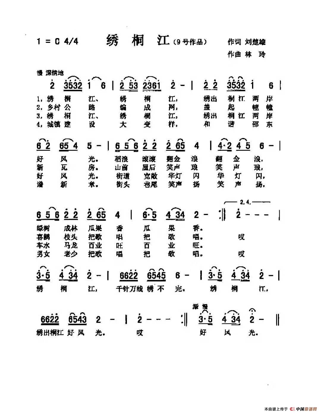 绣桐江（获奖作品）