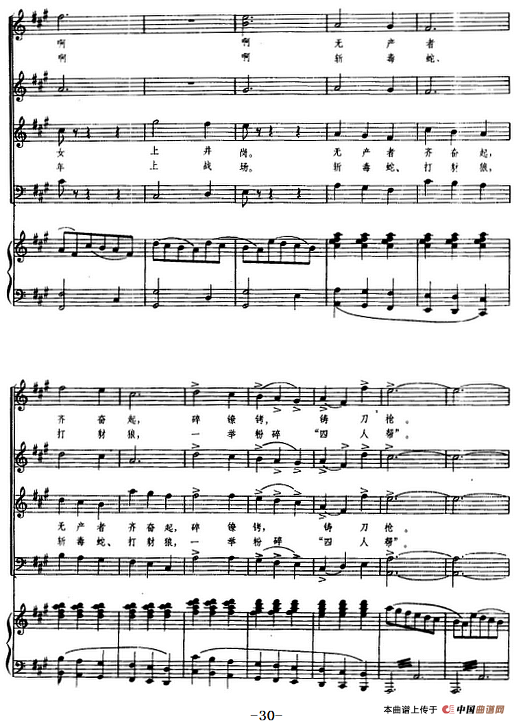 交响大合唱·祖国三部曲：太阳颂（钢琴伴奏谱）合唱谱