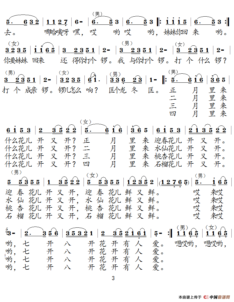 小放牛（全本版）