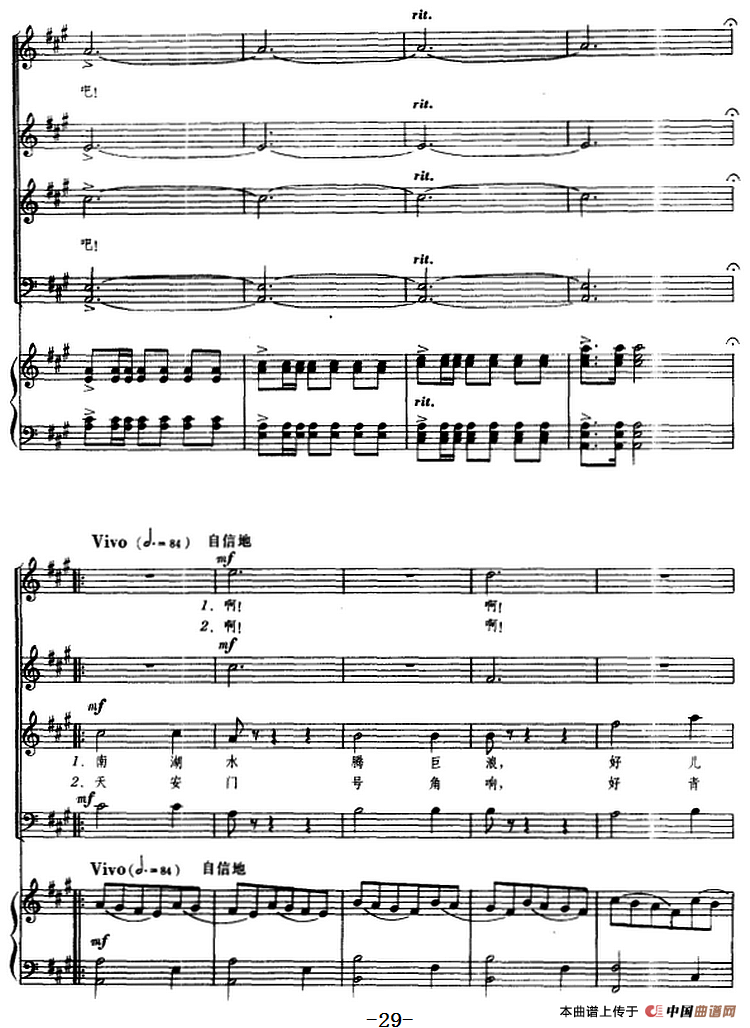 交响大合唱·祖国三部曲：太阳颂（钢琴伴奏谱）合唱谱