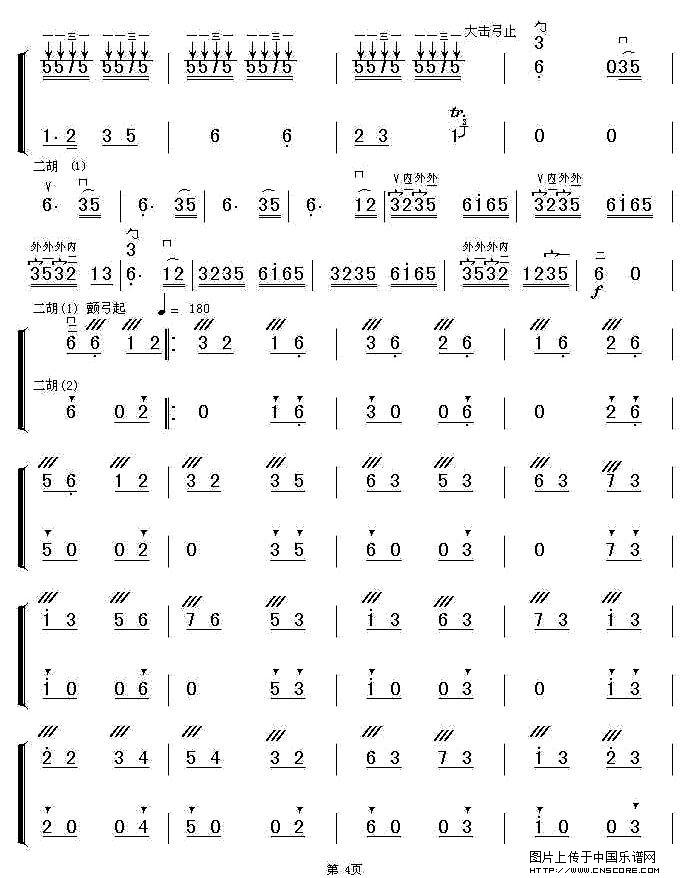 曲谱名：新赛马二胡谱