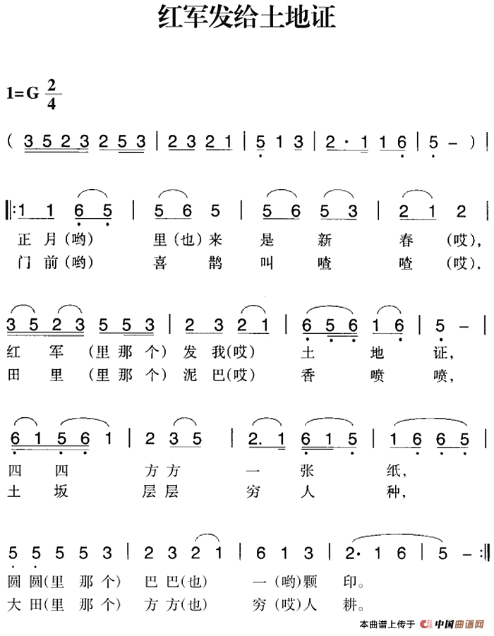 赣南闽西红色歌曲：红军发给土地证