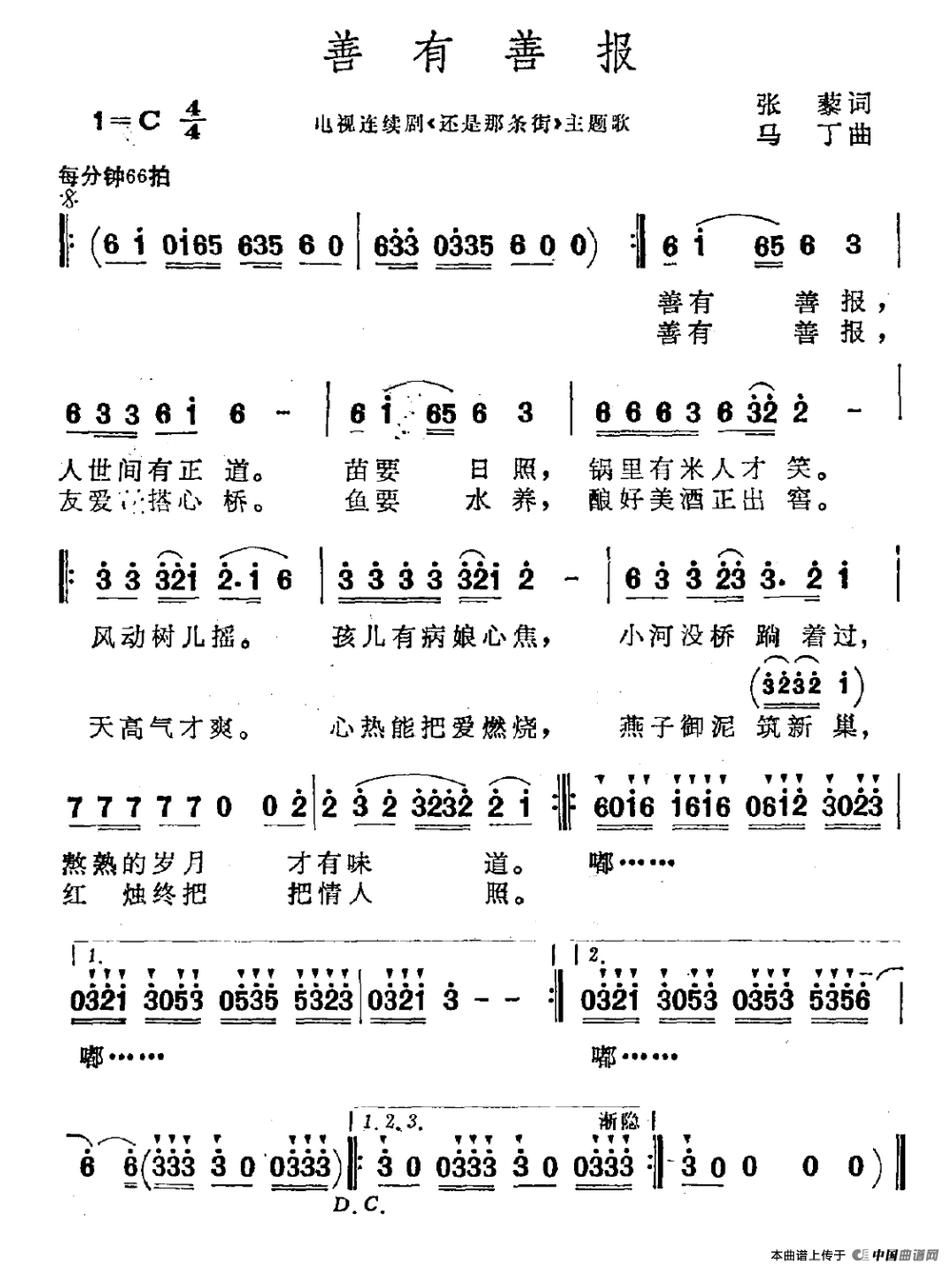 善有善报（电视剧《还是那条街》片尾曲）