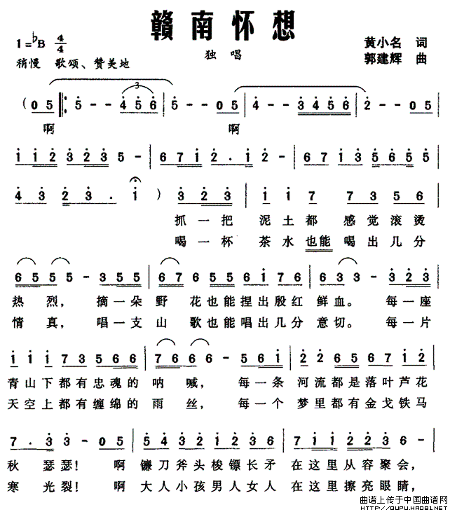 赣南怀想
