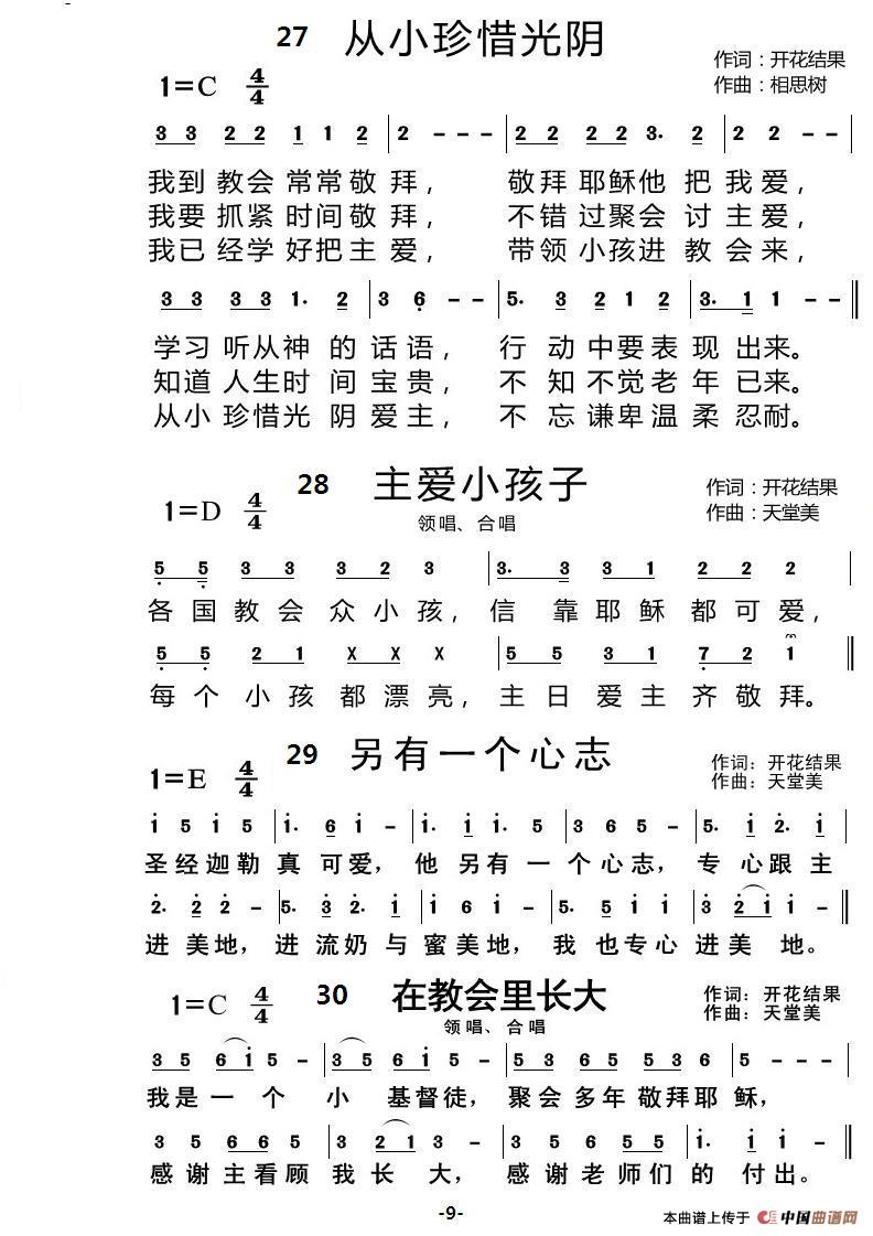 主日学【9页】（开花结果词 天堂美曲）