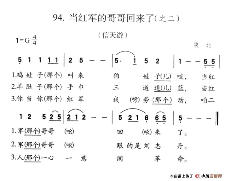 当红军的哥哥回来了（之二）