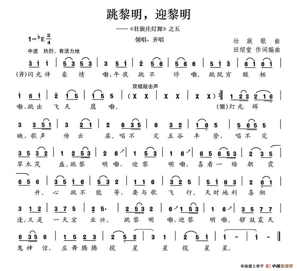 跳黎明，迎黎明（《壮族庄灯舞》之五）