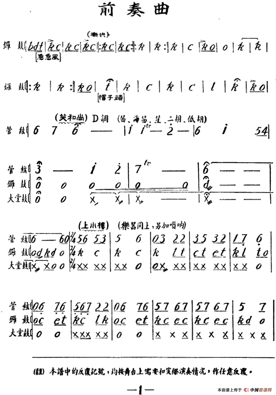 雁荡山·前奏曲