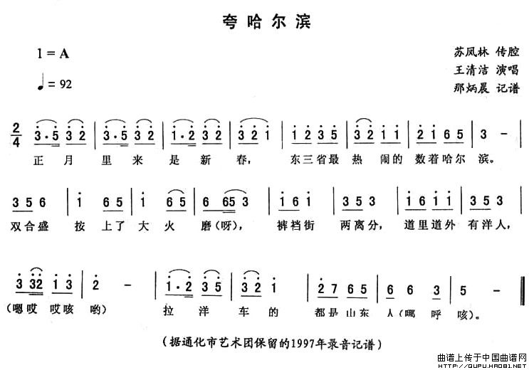 夸哈尔滨
