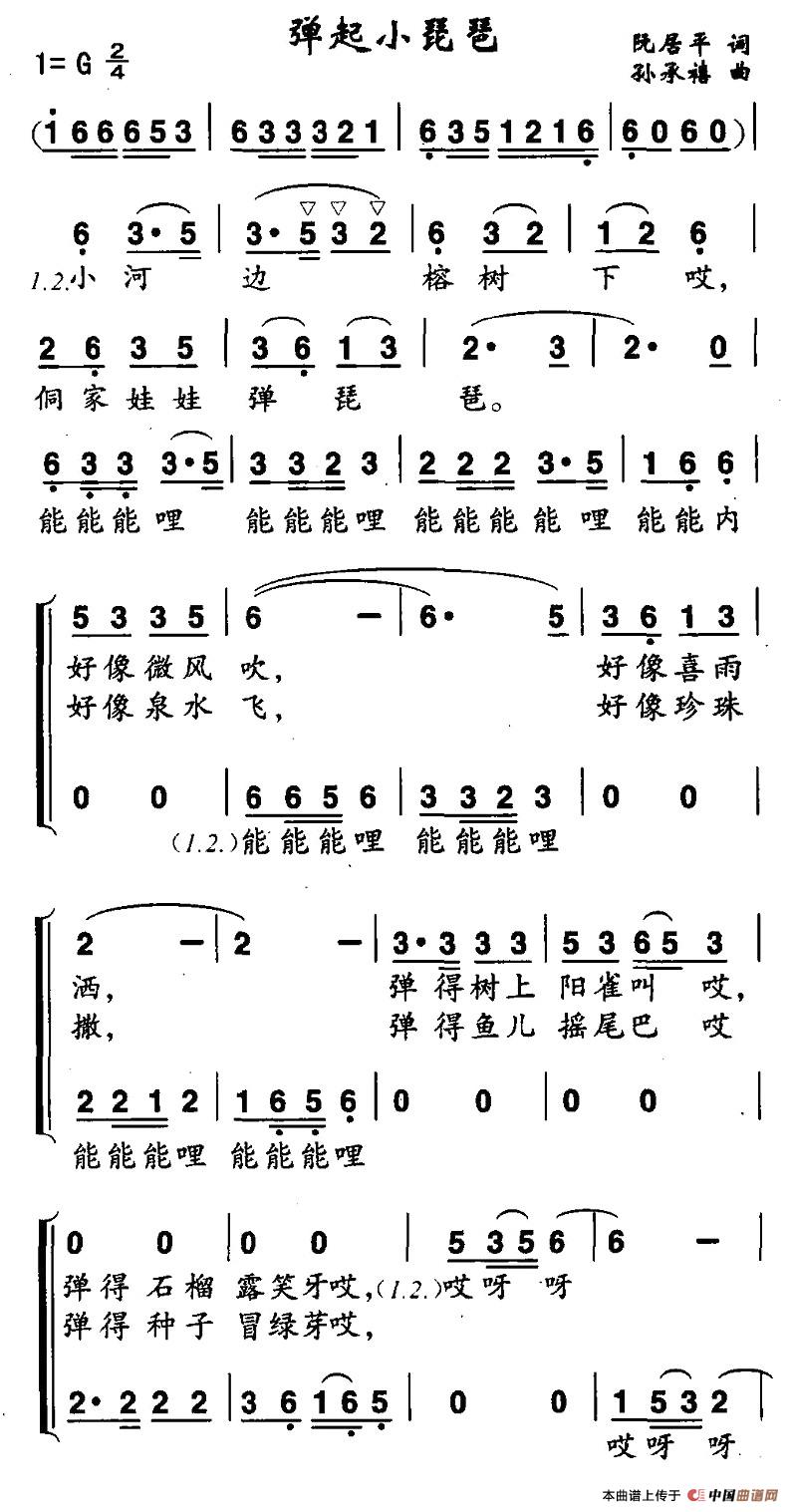 弹起小琵琶（合唱）