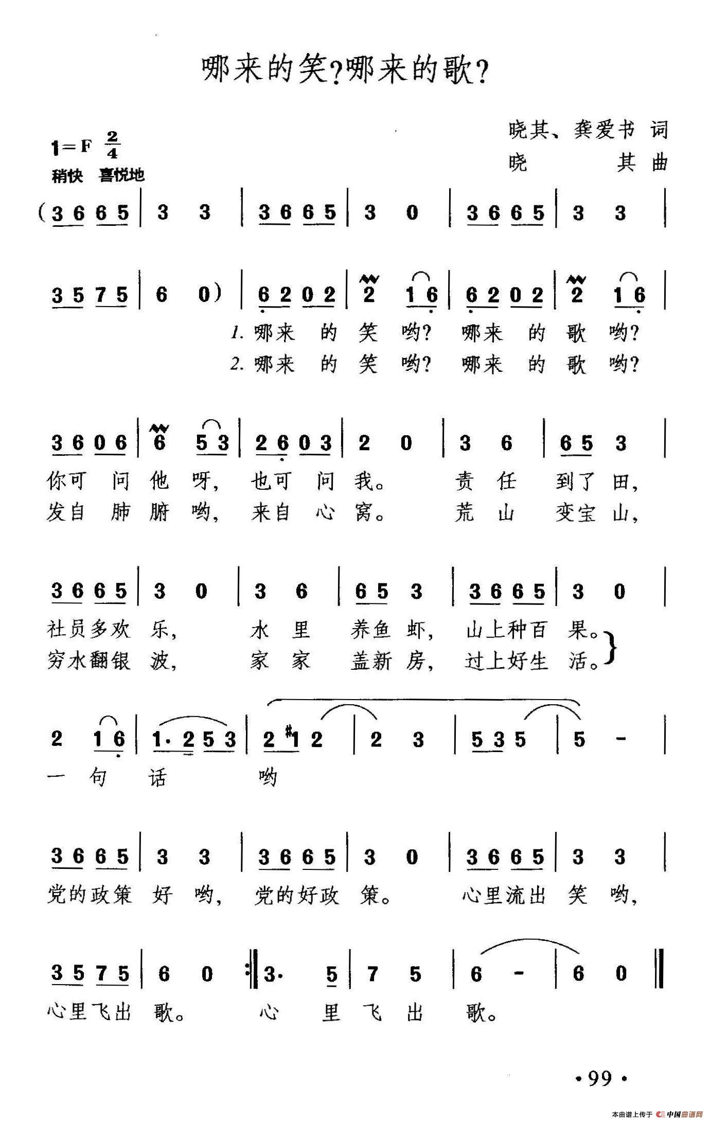 哪来的笑？哪来的歌？