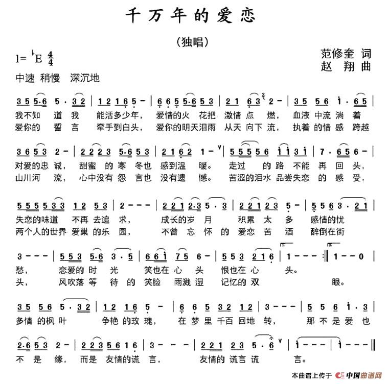 千万年的爱恋
