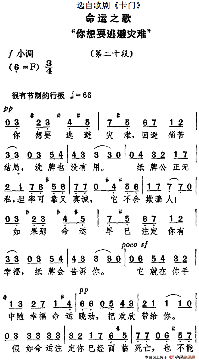 命运之歌“你想要逃避灾难”（选自歌剧《卡门