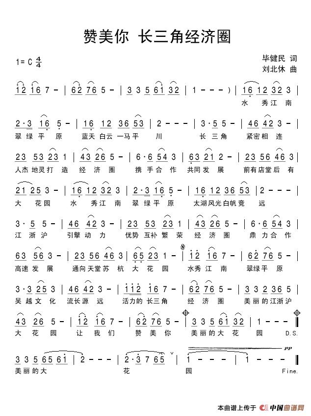 赞美你长三角经济圈