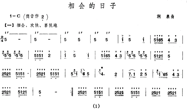 相会的日子