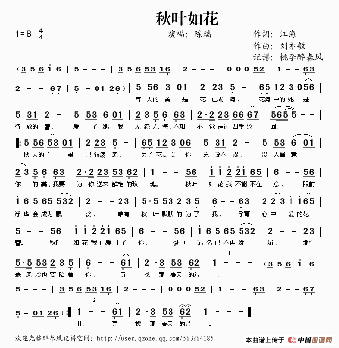 秋叶如花