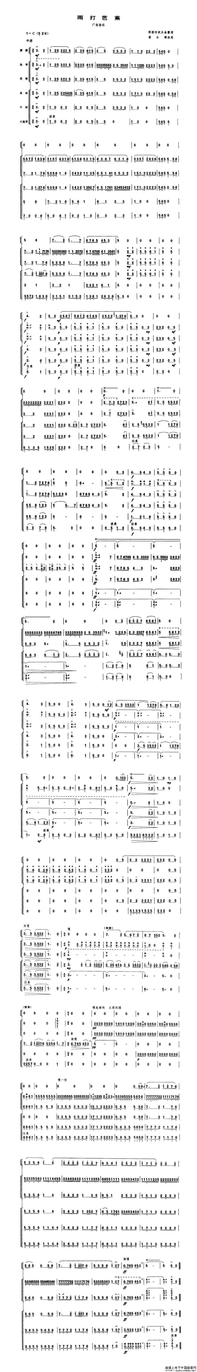 雨打芭蕉（民乐合奏总谱）