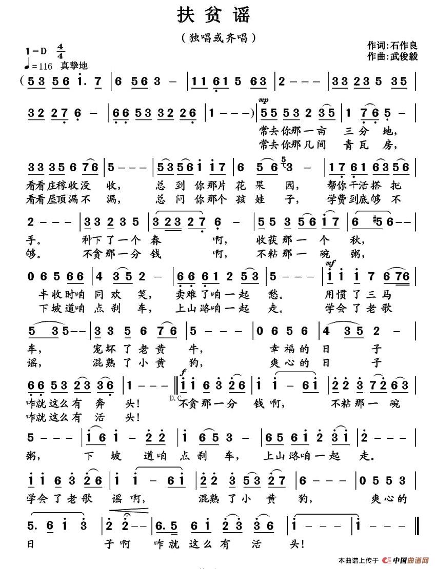 扶贫谣_1