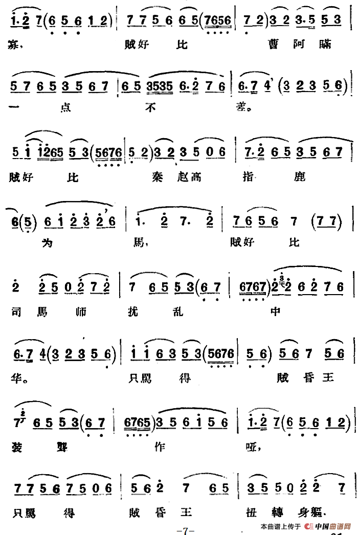 京剧唱腔选·青衣：贺后骂殿（贺后唱段）