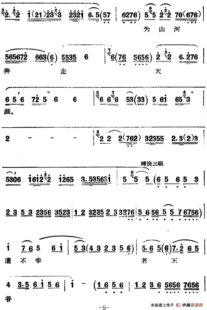 京剧唱腔选·青衣：贺后骂殿（贺后唱段）