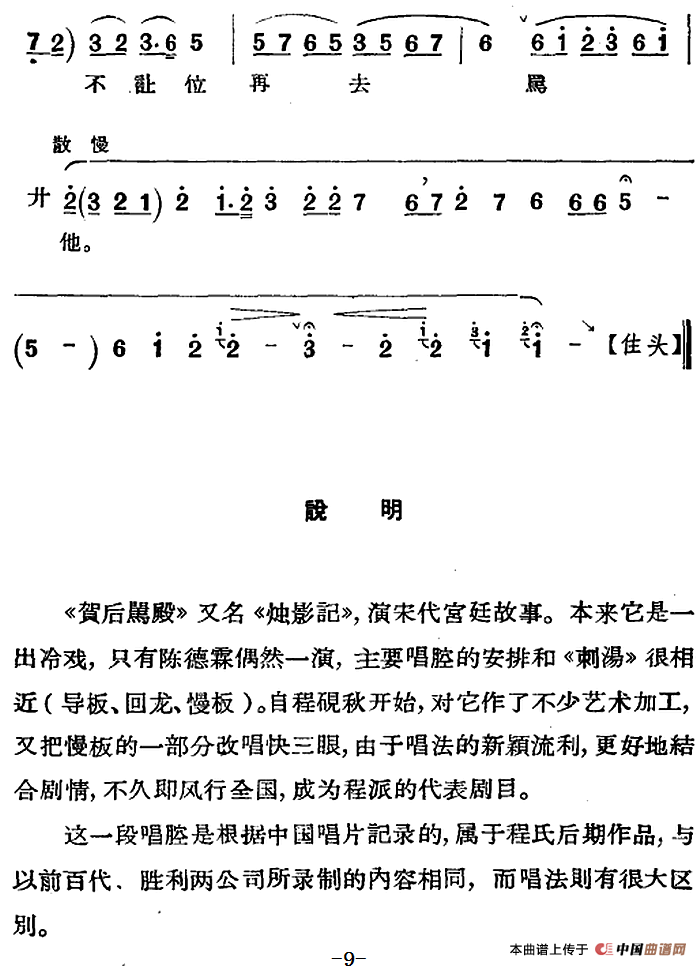 京剧唱腔选·青衣：贺后骂殿（贺后唱段）