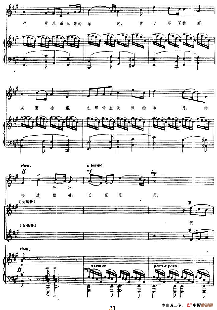 交响大合唱·祖国三部曲：太阳颂（钢琴伴奏谱）合唱谱