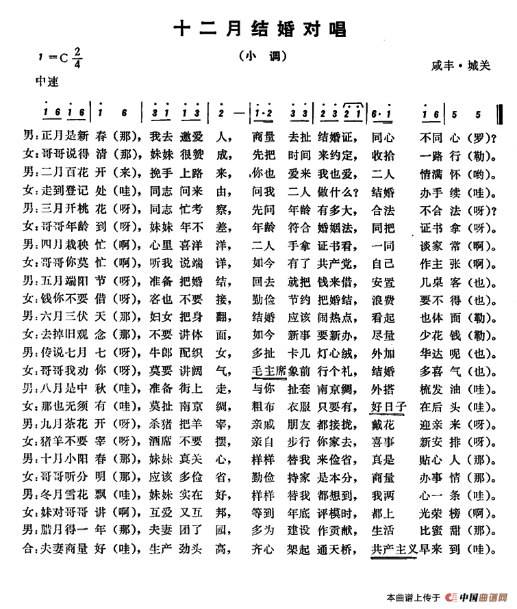 恩施民歌：十二月结婚对唱