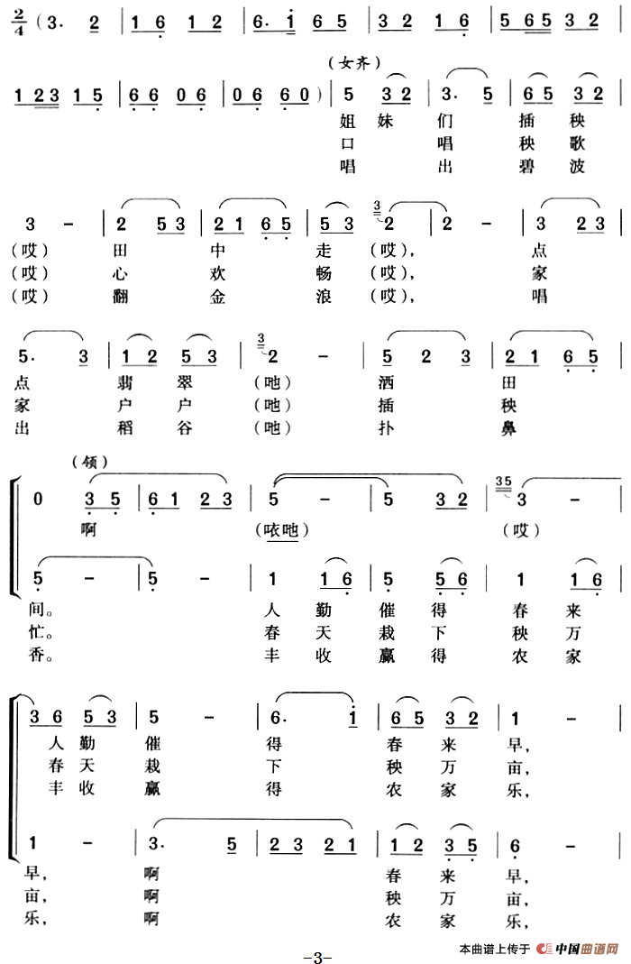 一支秧歌一趟秧（费勤力改编版）